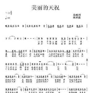 美丽的天祝_民歌简谱_词曲:聆闻 林崇