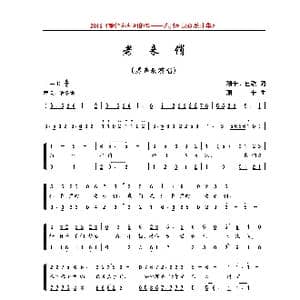 老来俏_歌曲简谱_词曲:珊卡 巴歌 珊卡