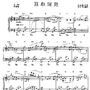 我心深处 钢琴谱 许乐飞