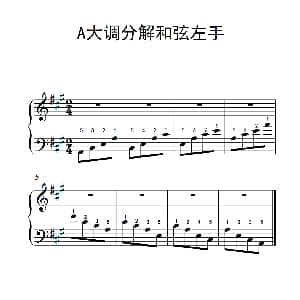 第二级 4.A大调分解和弦左手 钢琴谱