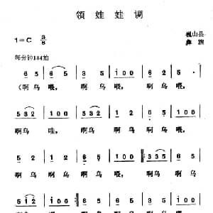 领娃娃调_儿歌乐谱_词曲: 云南巍山县彝族民歌