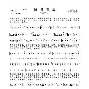 阳关三叠 箫谱 红楼月影制谱版