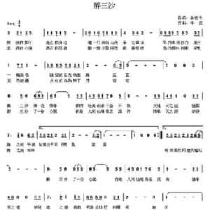 醉三沙_民歌简谱_词曲:李俊伟 牛蕊