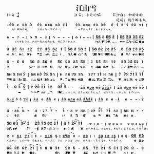 江山雪_歌谱投稿