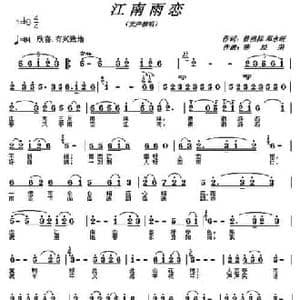 江南雨恋_民歌简谱_词曲:曾祖标 邓永旺 陈经荣