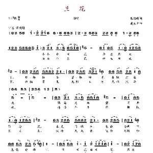 兰花_歌谱投稿_词曲:张红曙 臧东升