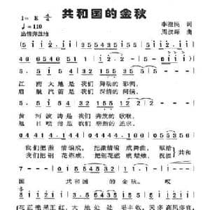 共和国的金秋_民歌简谱_词曲:李滋民 周叔琛