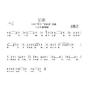 童歌_通俗唱法乐谱_词曲:范烟桥 陈歌辛