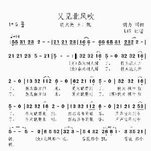 又见北风吹_歌曲简谱_词曲:胡力 胡力