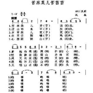 苦麻菜儿苦茵茵_民歌简谱