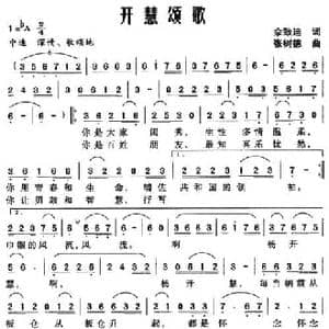 开慧颂歌_民歌简谱_词曲:佘致迪 张树德