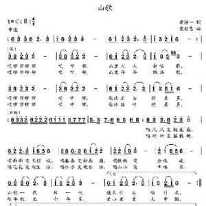山歌_民歌简谱_词曲:黄持一 党继志