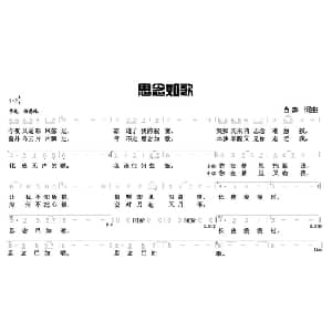思念如歌_通俗唱法乐谱_词曲:古岑 古岑