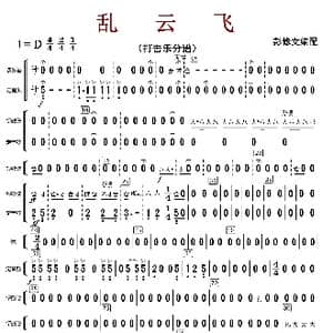 乱云飞_歌曲简谱_词曲:彭修文