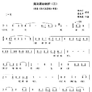 二人转谱 | 南边道胡胡腔三 杨八姐游春 唱段