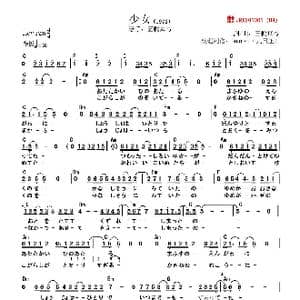 日 少女_歌曲简谱_词曲:五輪真弓 五輪真弓