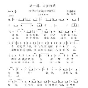 这一刻,与梦相遇_通俗唱法乐谱_词曲:庞明秋 虞淙