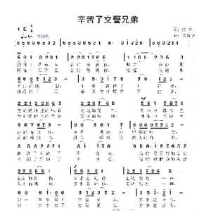 辛苦了交警兄弟_歌曲简谱_词曲:佚名 鲁新华