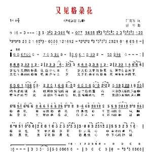 又见格桑花_歌曲简谱_词曲:江南雪 青谷