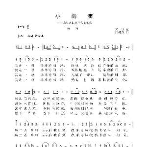 小雨滴_歌谱投稿_词曲:朱彤 薛建成