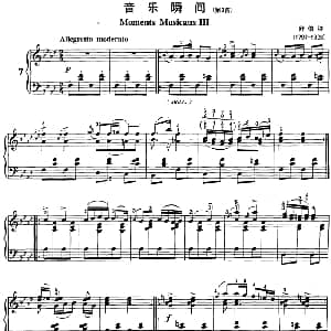不可不弹的世界钢琴名曲 音乐瞬间 钢琴谱 舒柏特