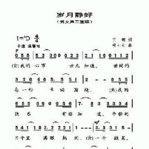 岁月静好_民歌简谱_词曲:王娜 秋七七