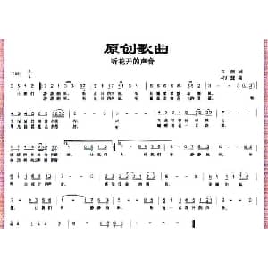 听花开的声音_通俗唱法乐谱_词曲:云剑 付广慧