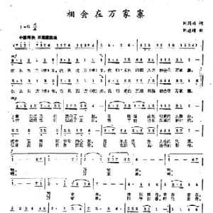 相会在万家寨_民歌简谱_词曲:刘同兴 刘德增