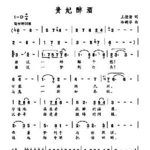 贵妃醉酒_民歌简谱_词曲:王德清 冷新华