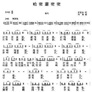 哈密甜蜜蜜_民歌简谱_词曲:唐前华 刘恕