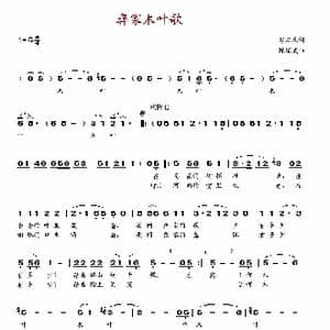 彝家木叶歌_歌谱投稿_词曲:彭庆元 陈道斌