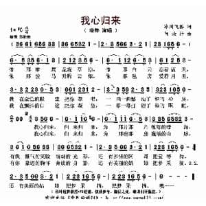 我心归来_歌曲简谱_词曲:冰川飞狐 阿汝汗