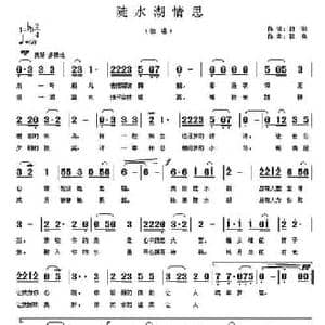 陡水湖情思_民歌简谱_词曲:胡琳 郭奂