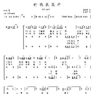 榆钱花花开_歌曲简谱_词曲:郭崇勇 朱发雄