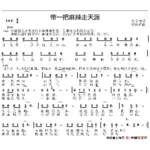 带一把麻辣走天涯_歌谱投稿_词曲:张金余 邱彦鸿