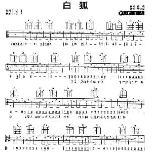白狐 吉他谱 陈瑞 陈瑞 李旭辉