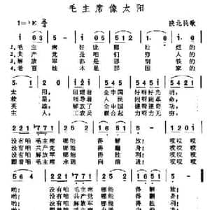 毛主席像太阳_民歌简谱