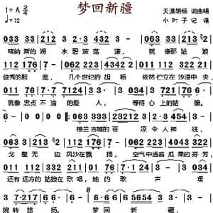梦回新疆_歌谱投稿_词曲:天漠胡杨 天漠胡杨