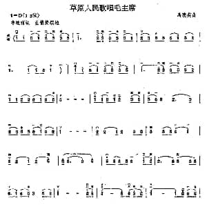 二胡谱 | 草原人民歌唱毛主席 马骏英