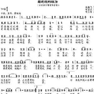 葡萄般的眼睛_民歌简谱_词曲:施鹏飞作词 邹莹改词 邹兴淮