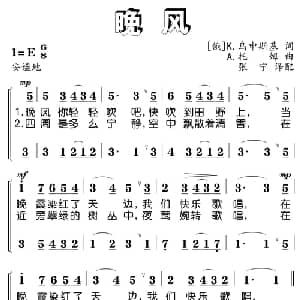 晚风 俄罗斯 _外国歌谱