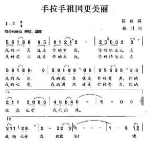 手拉手祖国更美丽_民歌简谱_词曲:陈虹 孙川