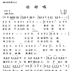 映山红之歌:你好吗_歌曲简谱_词曲:闫肃 刘青
