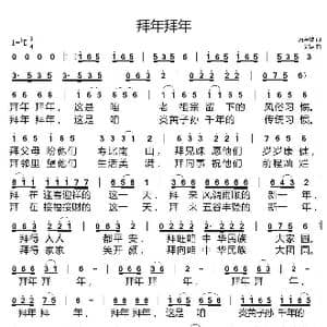 拜年_歌谱投稿_词曲:唐金城 姜振