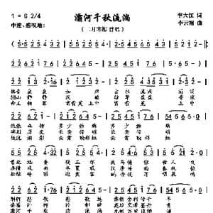 灞河千载清流淌_歌曲简谱_词曲:李大江 李云翔