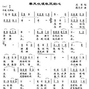 春风吹暖牧民的心_民歌简谱_词曲:沈军 韩克非