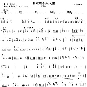 二胡谱 | 北京有个金太阳 齐奏曲 蒋才如编曲