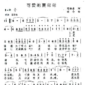 可爱的夏弟弟_儿歌乐谱_词曲:陈镒康 颂今