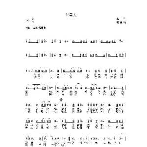 好男人_歌谱投稿_词曲:苏一一 寇勇