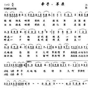 牵手,草原_民歌简谱_词曲:少华 晓弘 晓弘